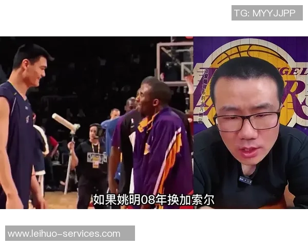 姚明与加索尔对话篮球梦想与职业生涯的精彩瞬间分享