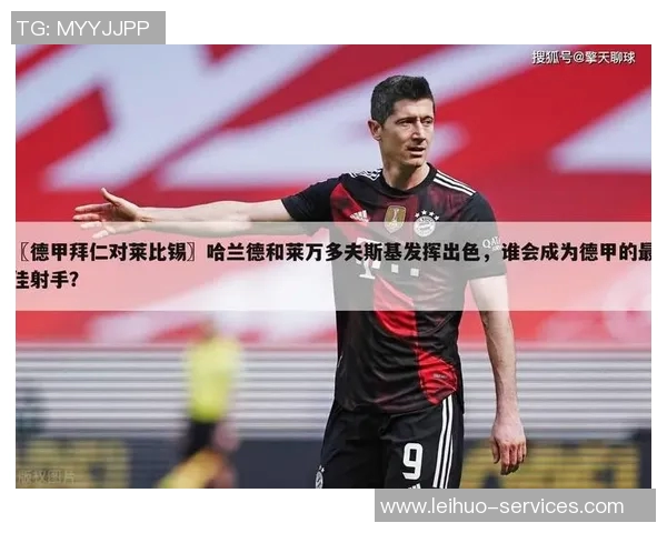 西甲精彩对决拜仁绝杀多特蒙德全场沸腾赛后点评分析