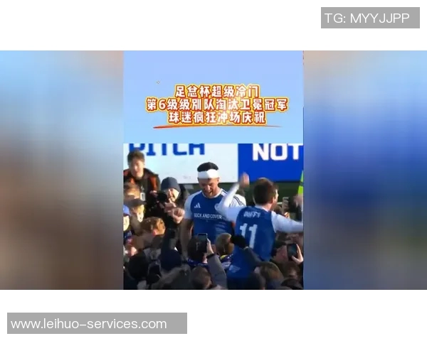 足总杯惊现冷门莱比锡小胜多特蒙德引发全场热议